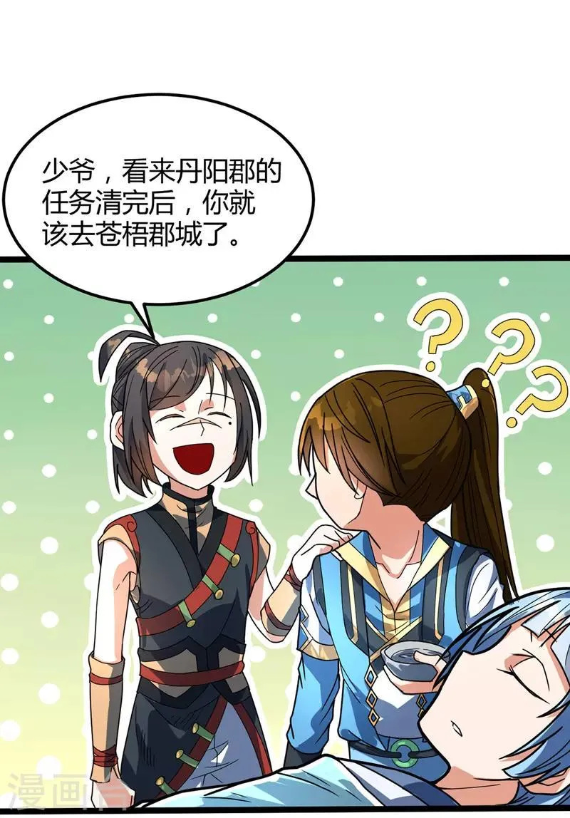 第18话 善缘与机缘 第20页