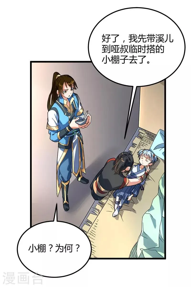 第18话 善缘与机缘 第21页