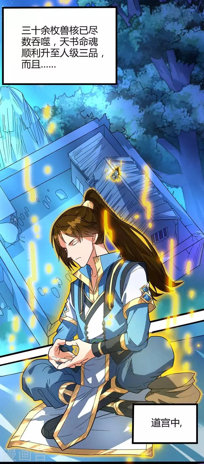 第19话 第二道命魂 第2页