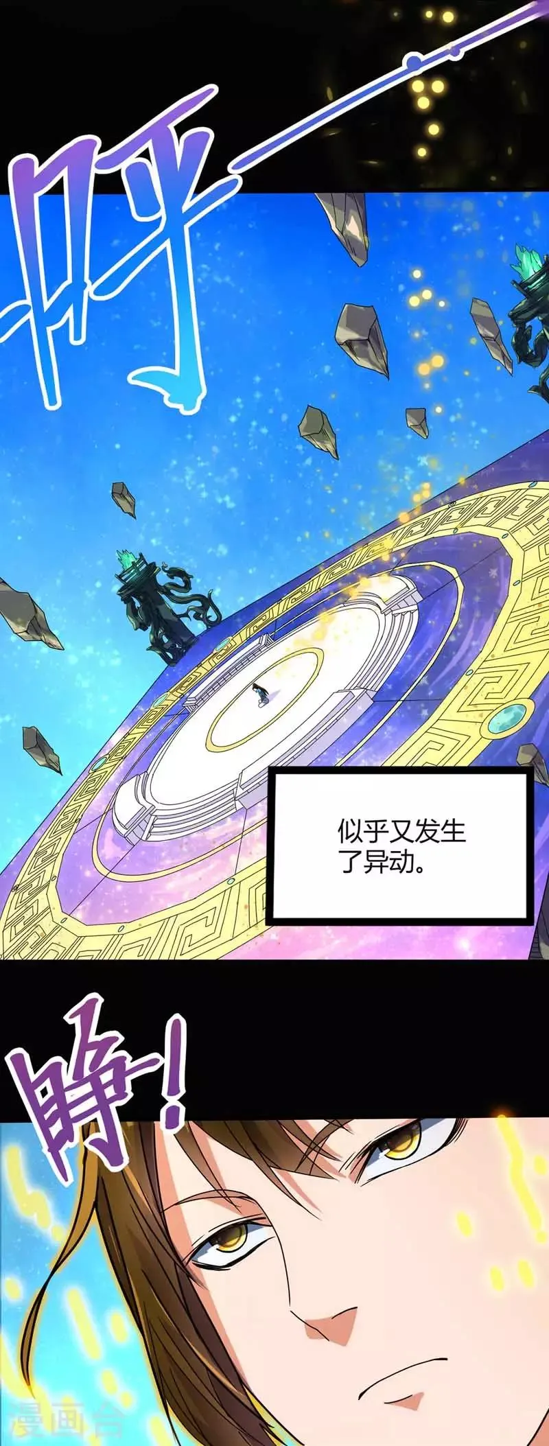 第19话 第二道命魂 第3页