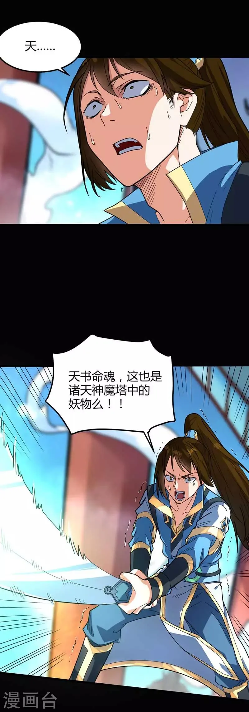 第19话 第二道命魂 第6页