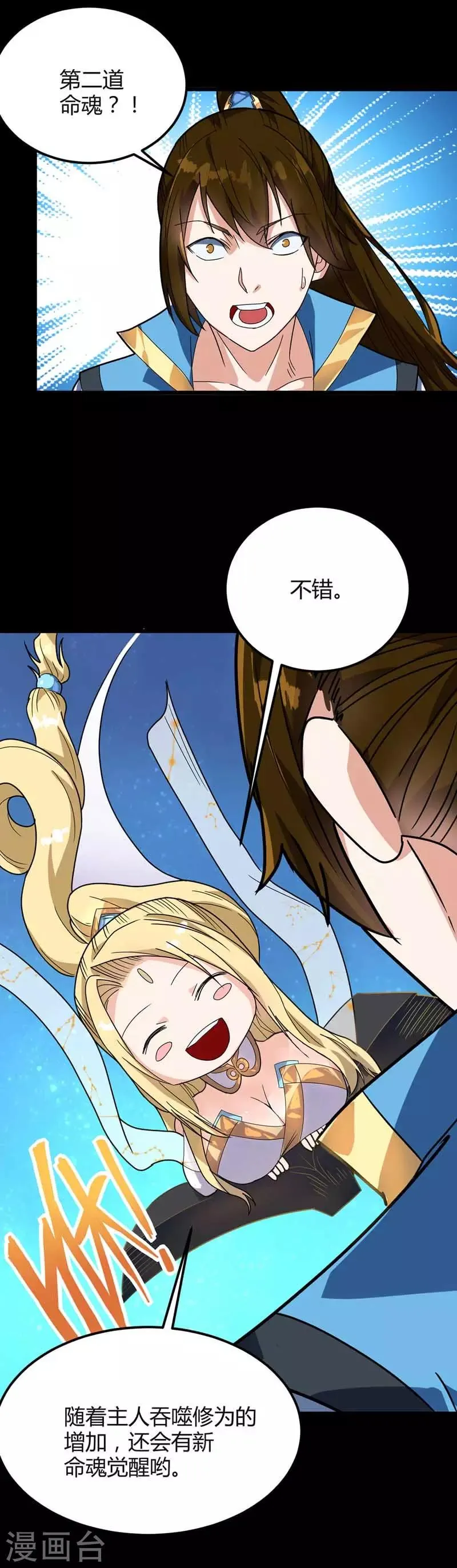 第19话 第二道命魂 第9页