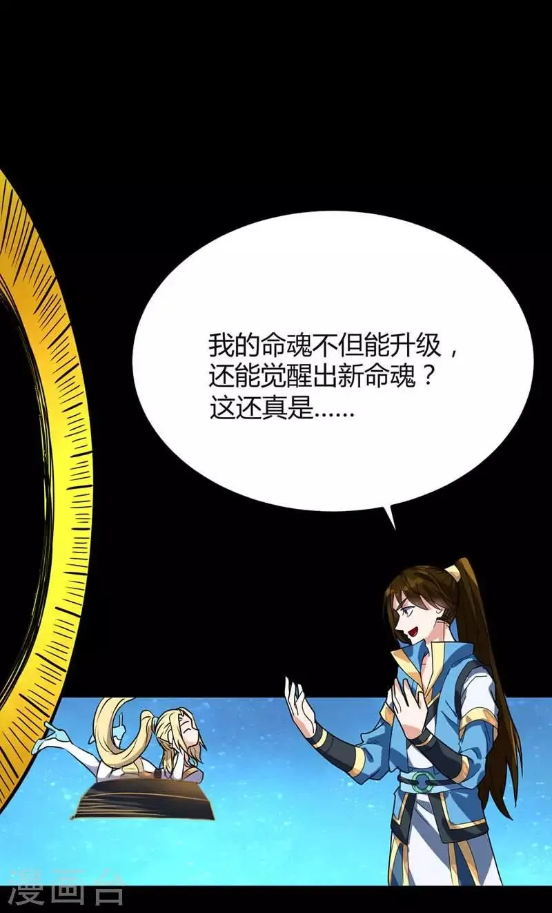 第19话 第二道命魂 第10页