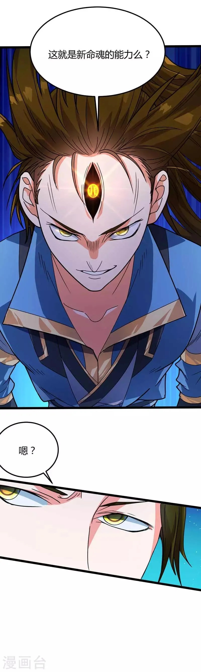 第19话 第二道命魂 第16页
