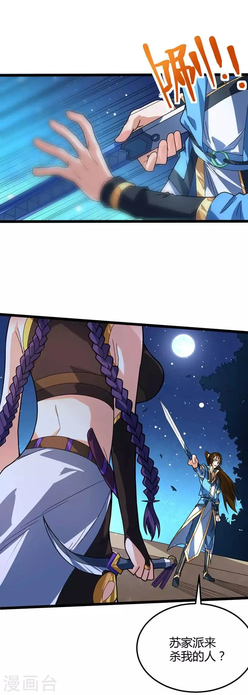 第19话 第二道命魂 第20页