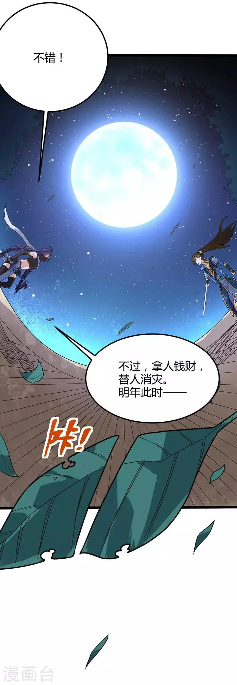 第19话 第二道命魂 第21页