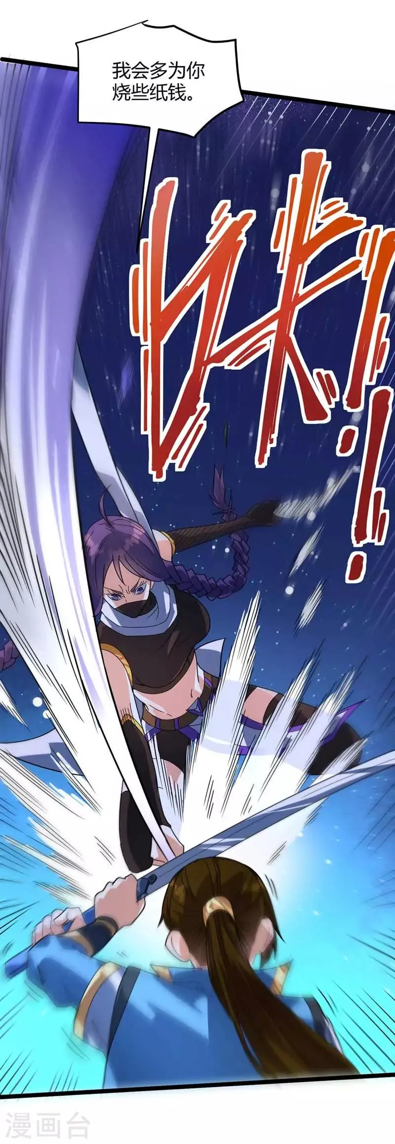 第19话 第二道命魂 第22页