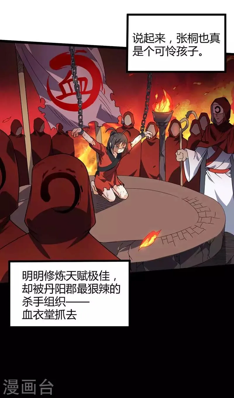 第21话 拔除蛊虫 第1页