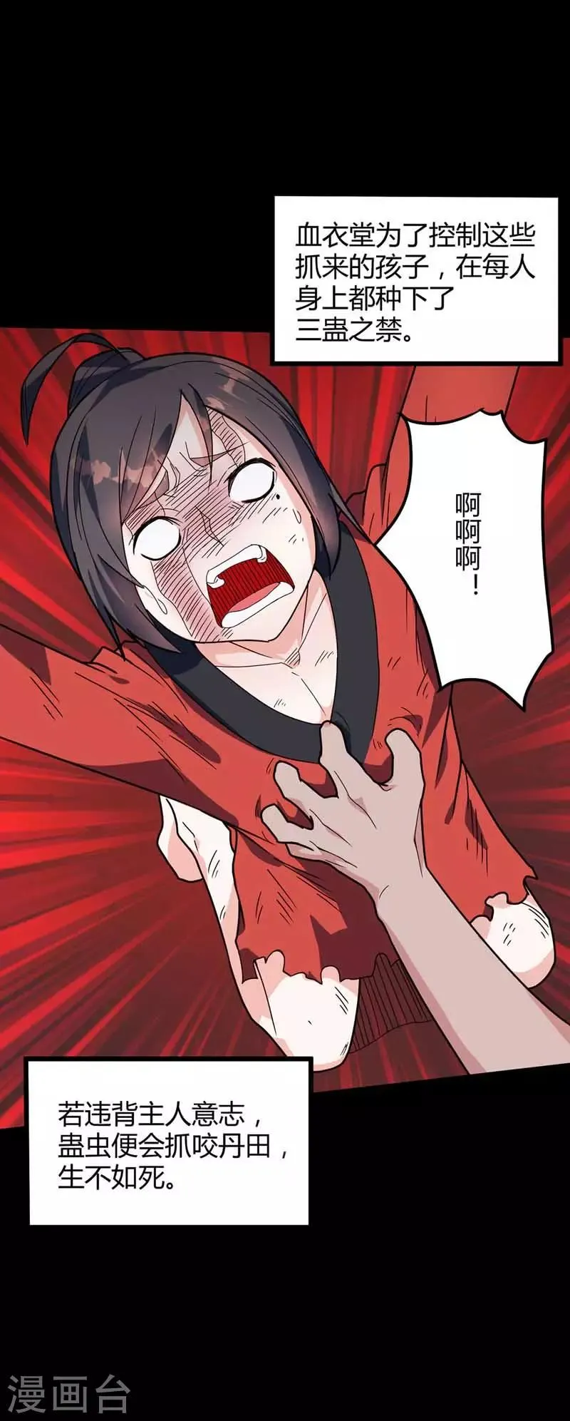 第21话 拔除蛊虫 第2页