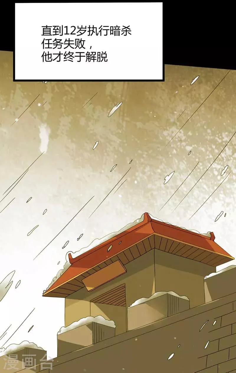 第21话 拔除蛊虫 第5页
