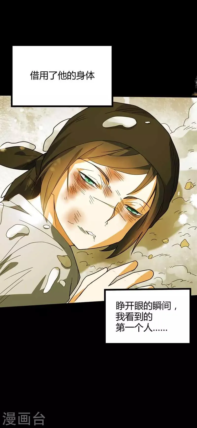 第21话 拔除蛊虫 第7页