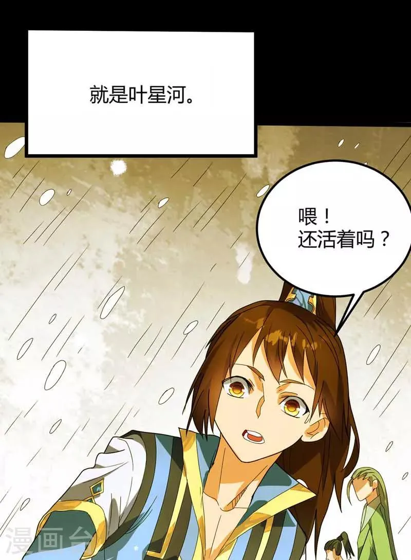 第21话 拔除蛊虫 第8页