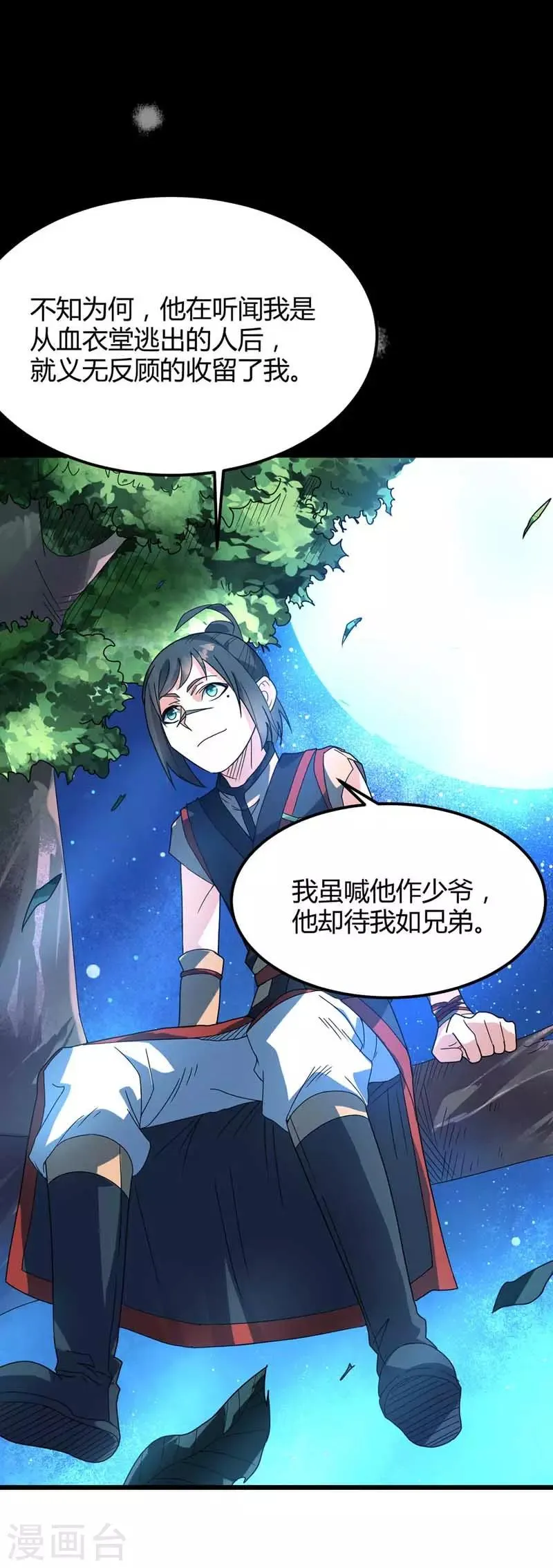 第21话 拔除蛊虫 第10页