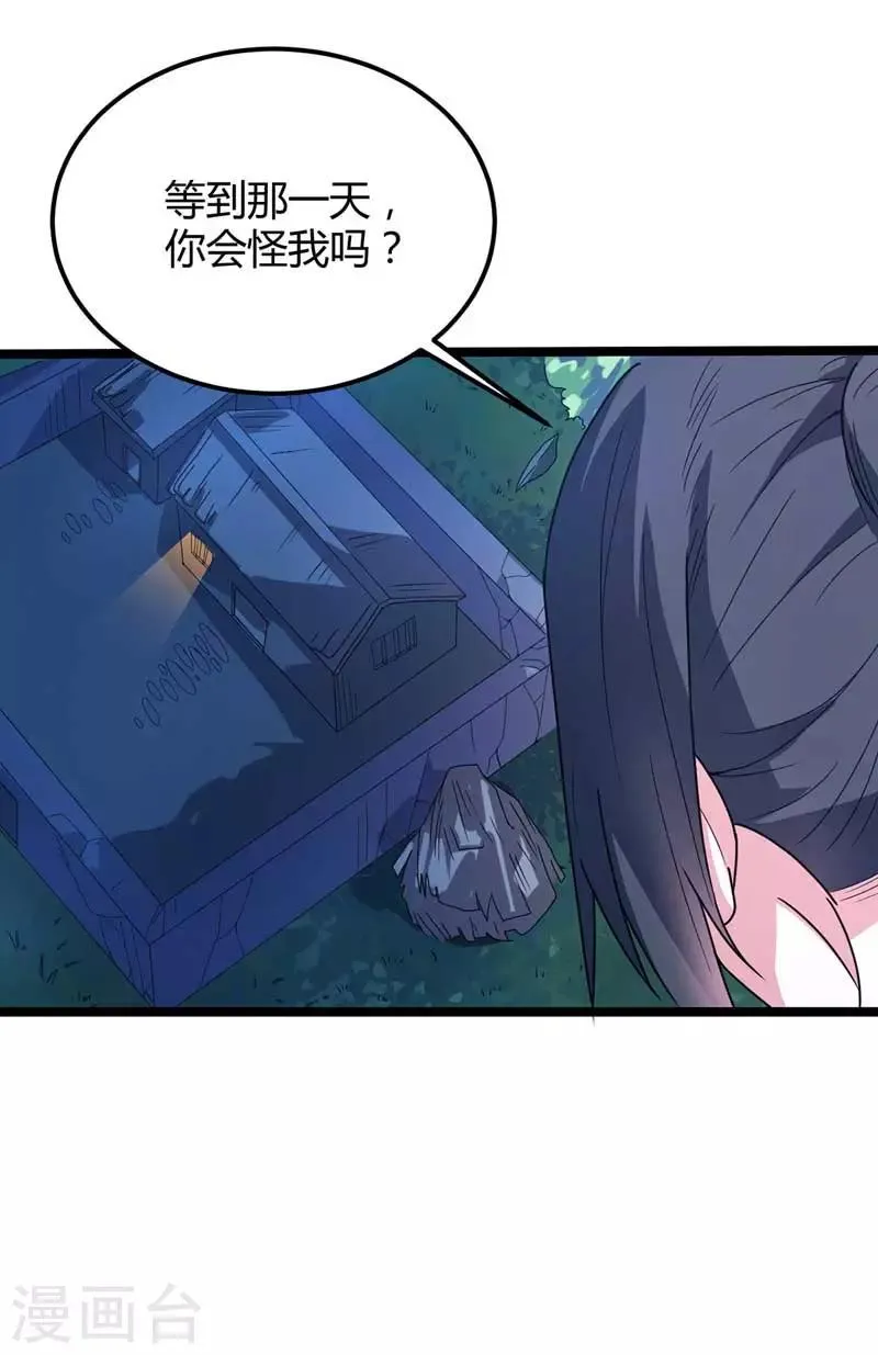 第21话 拔除蛊虫 第12页