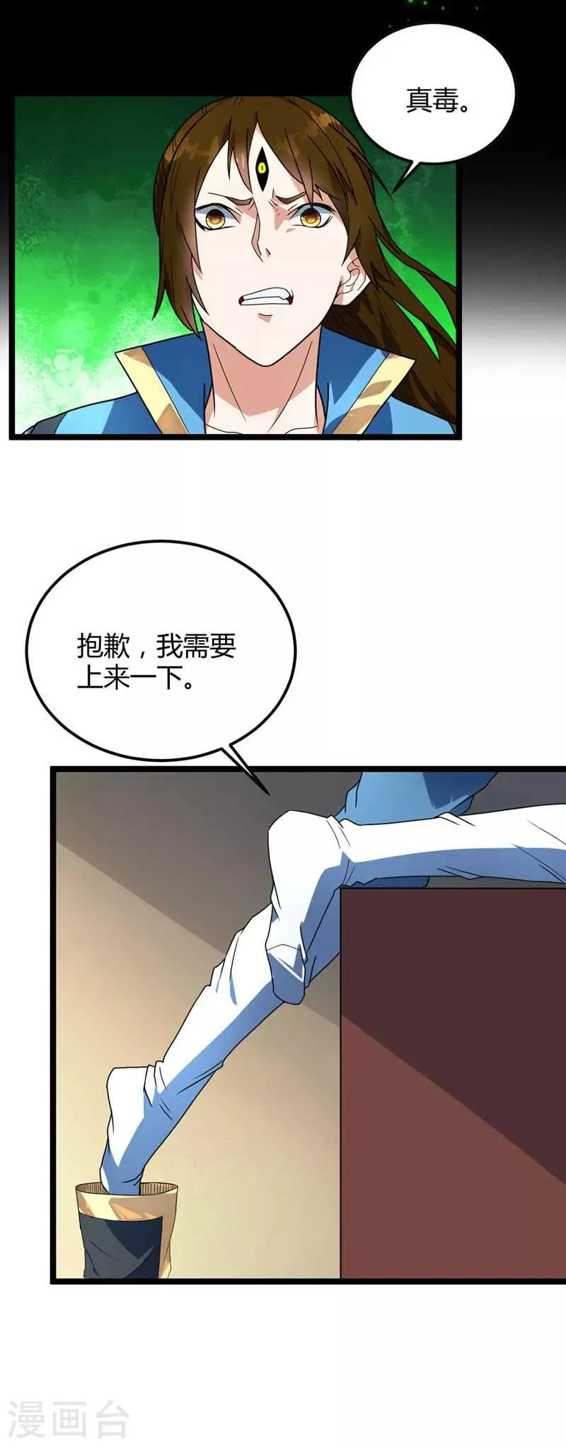 第21话 拔除蛊虫 第18页