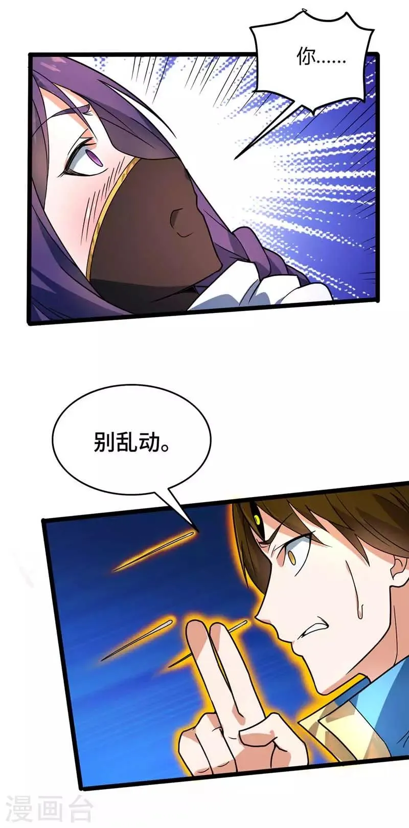 第21话 拔除蛊虫 第20页