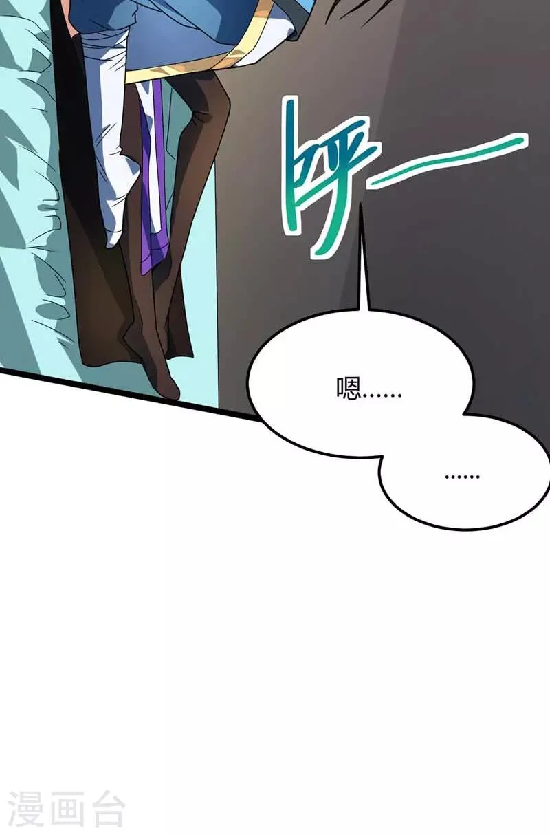 第21话 拔除蛊虫 第24页