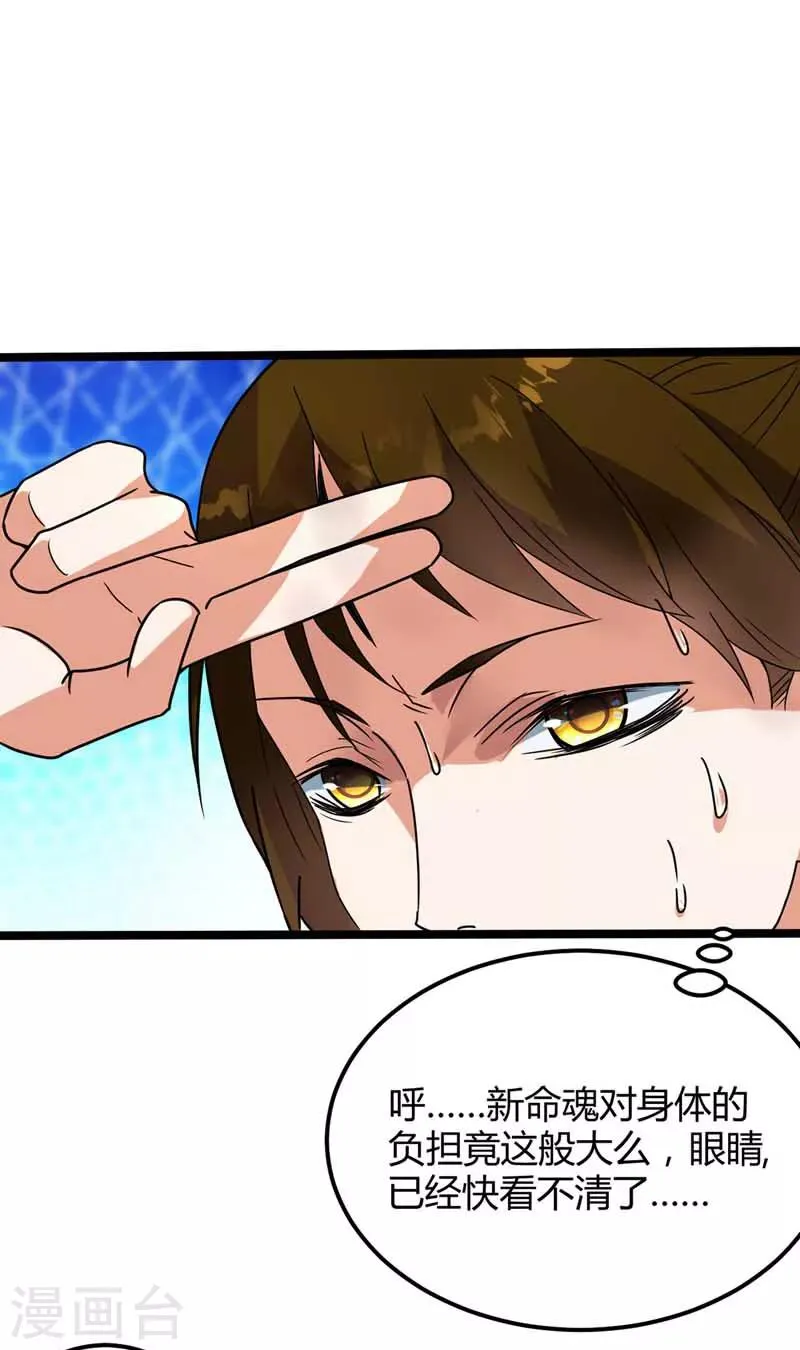 第21话 拔除蛊虫 第25页