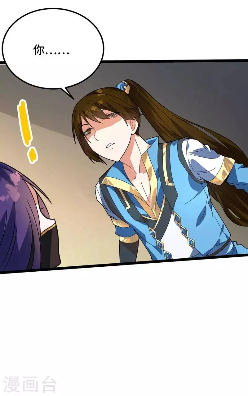 第21话 拔除蛊虫 第27页