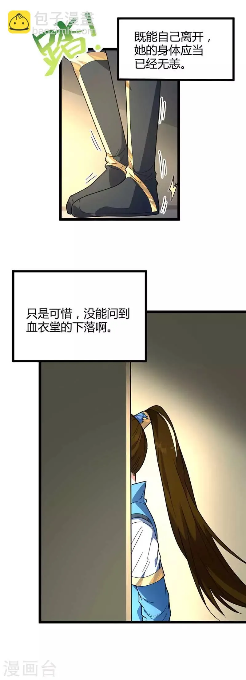 第22话 影卫鬼蛇 第5页