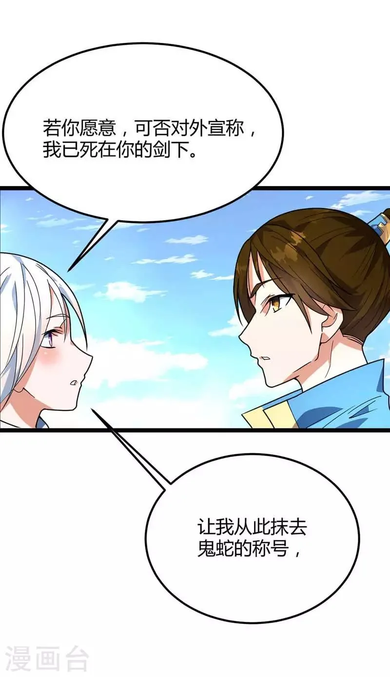 第22话 影卫鬼蛇 第12页