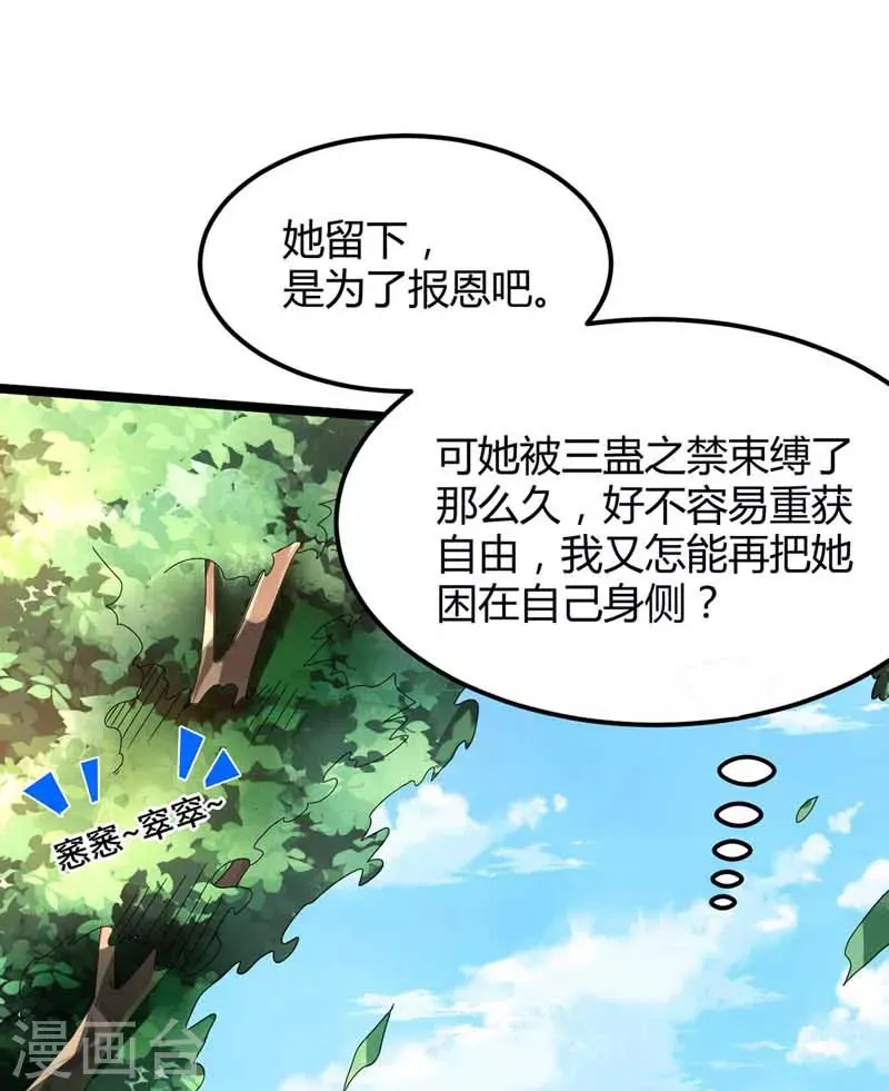 第22话 影卫鬼蛇 第17页