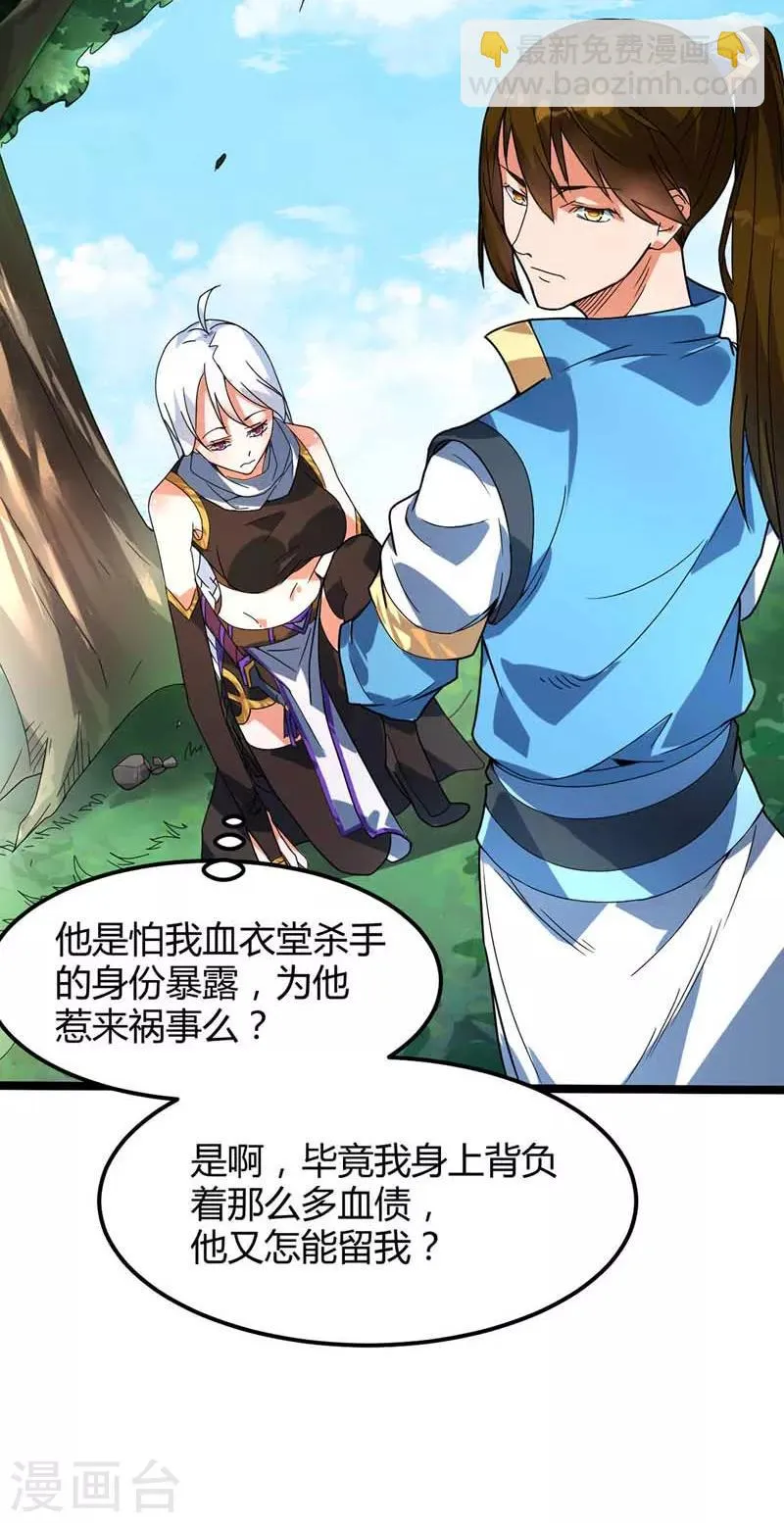 第22话 影卫鬼蛇 第18页