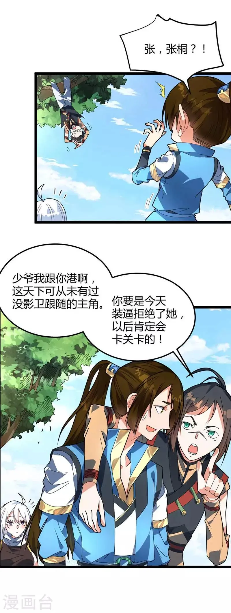 第22话 影卫鬼蛇 第20页