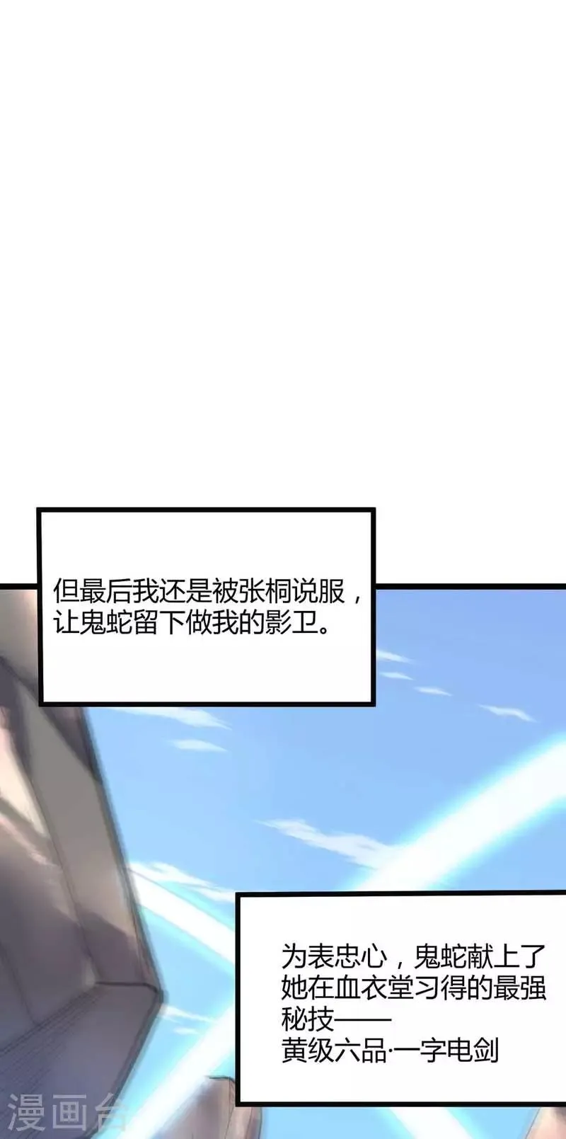 第22话 影卫鬼蛇 第22页