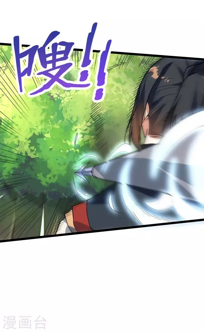 第24话 主角导师？ 第1页