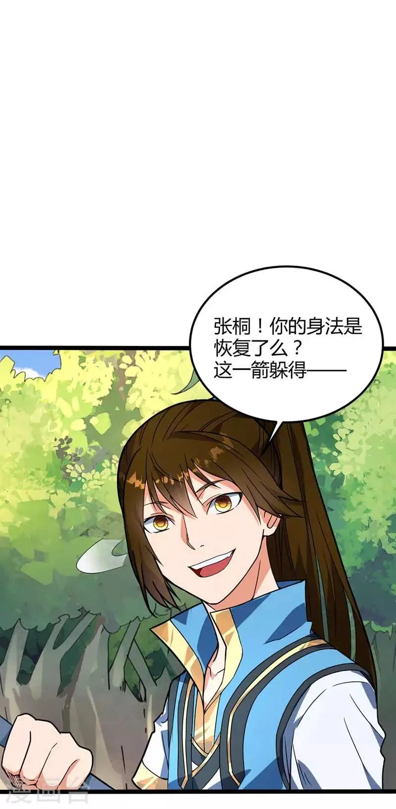第24话 主角导师？ 第4页