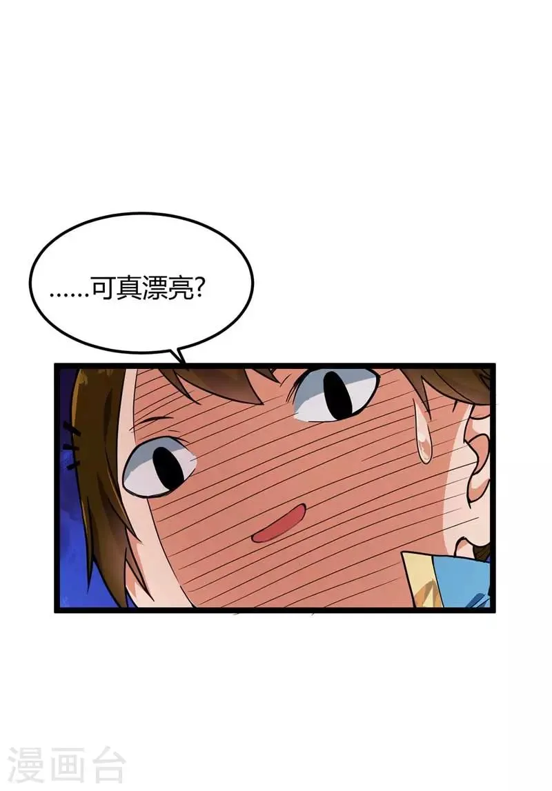 第24话 主角导师？ 第5页