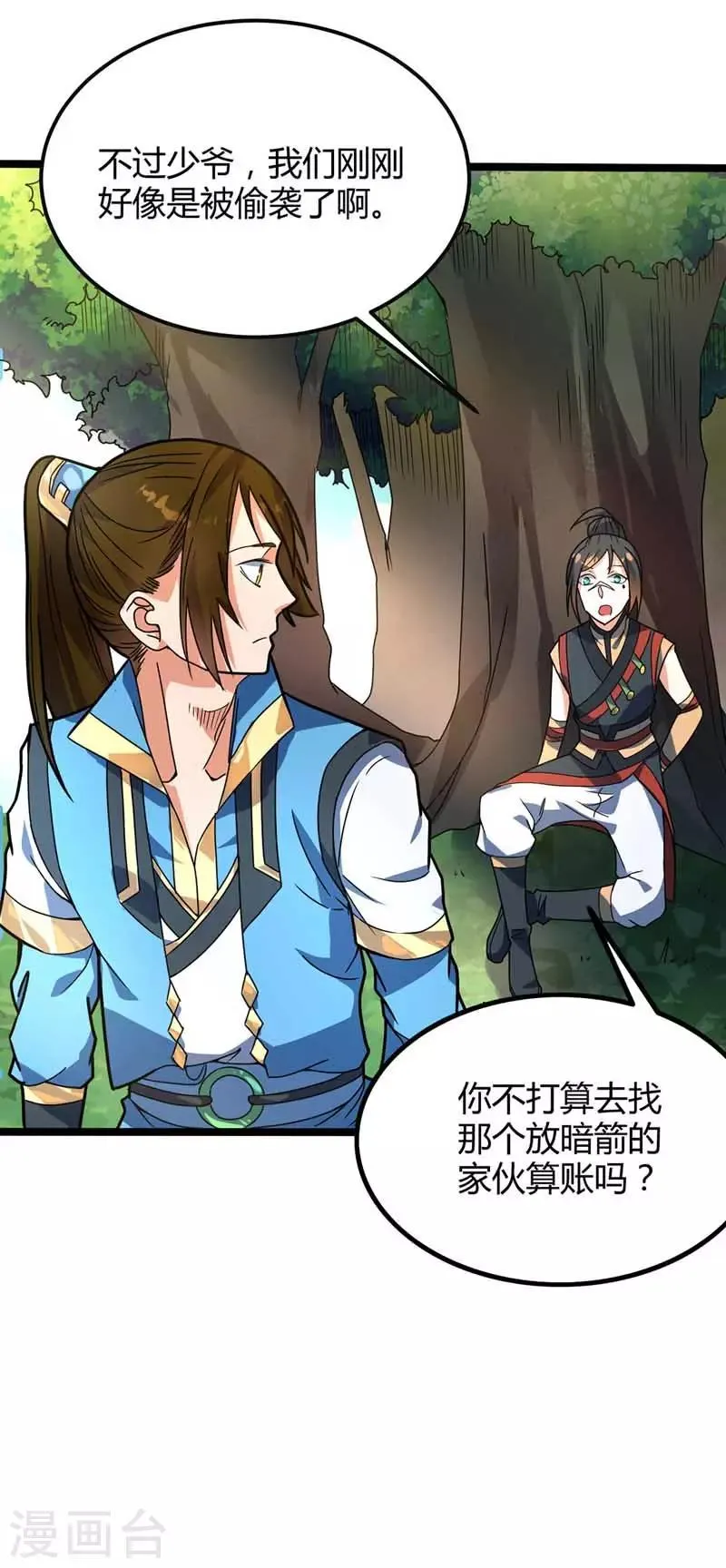 第24话 主角导师？ 第10页