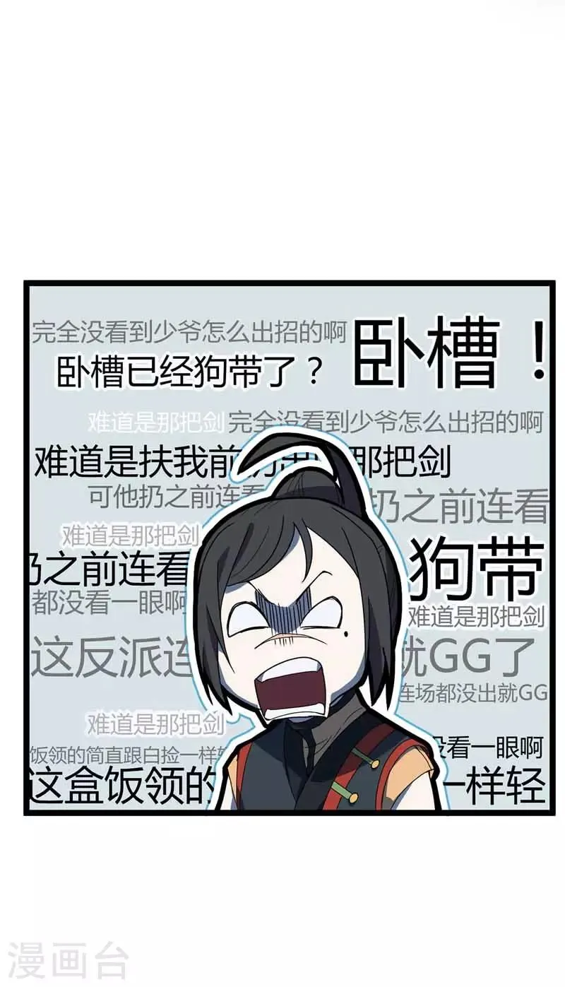 第24话 主角导师？ 第12页
