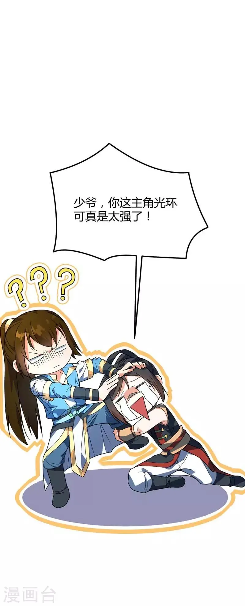第24话 主角导师？ 第13页