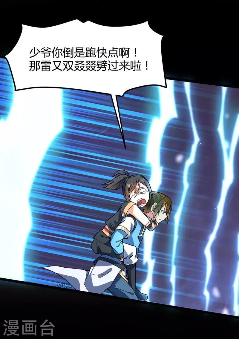 第24话 主角导师？ 第19页