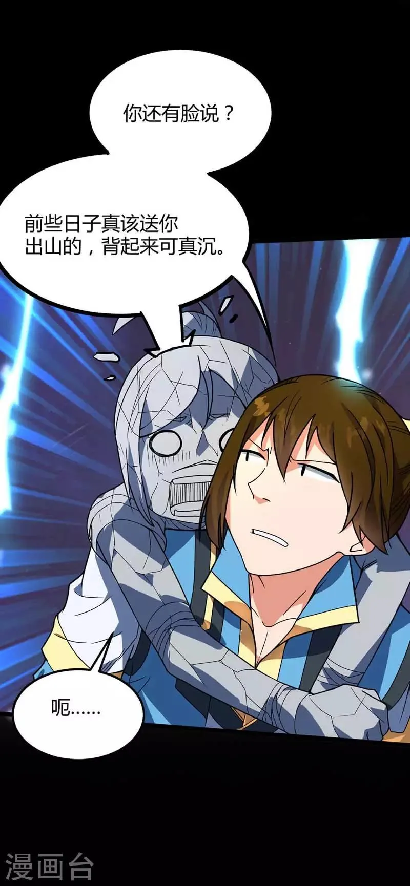 第24话 主角导师？ 第20页