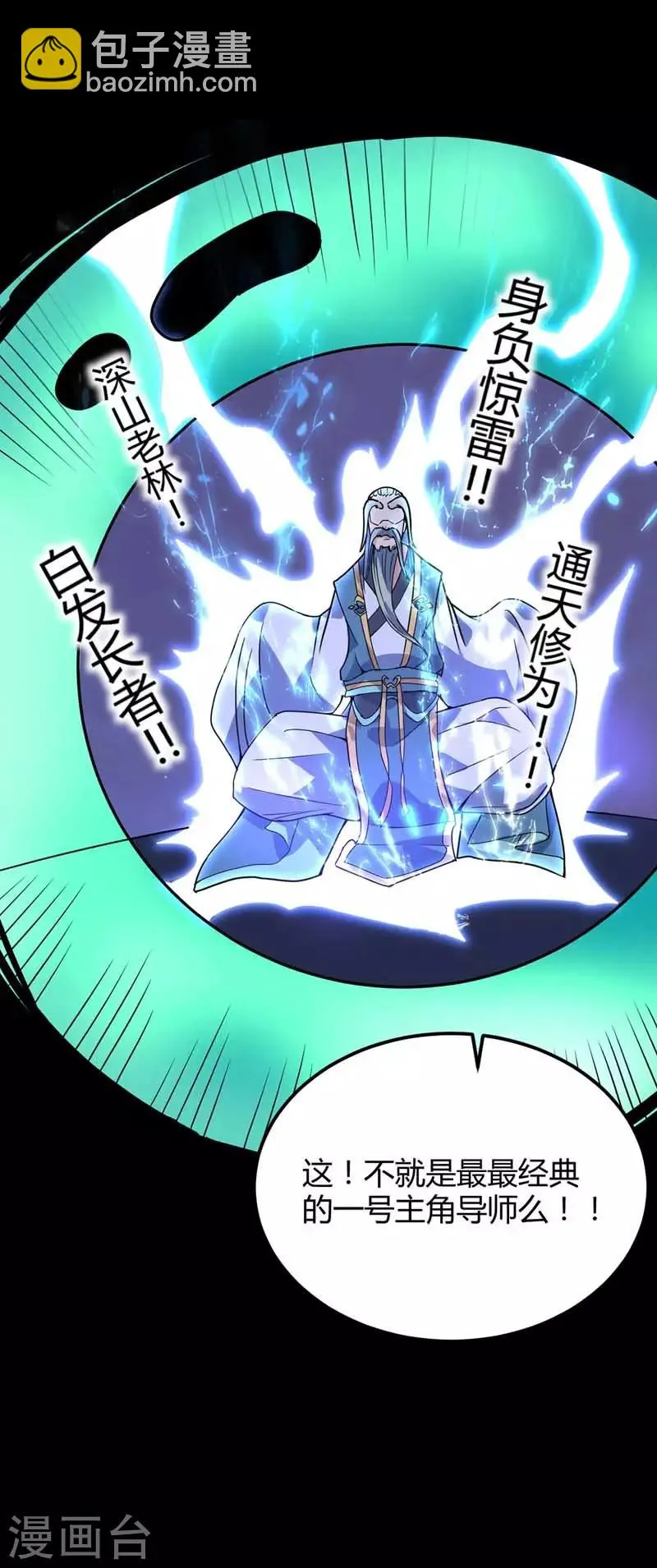 第24话 主角导师？ 第25页