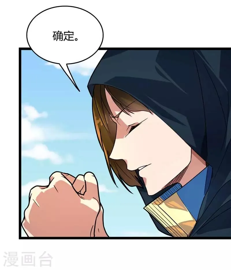 第23话 接任务 第4页