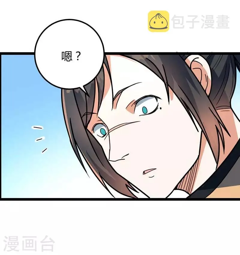 第23话 接任务 第14页
