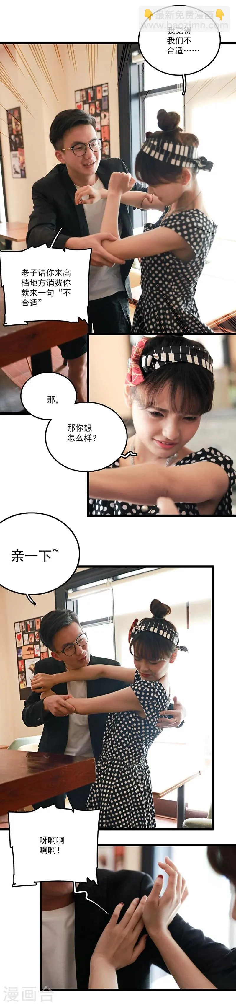 第1话 我是红娘 第9页