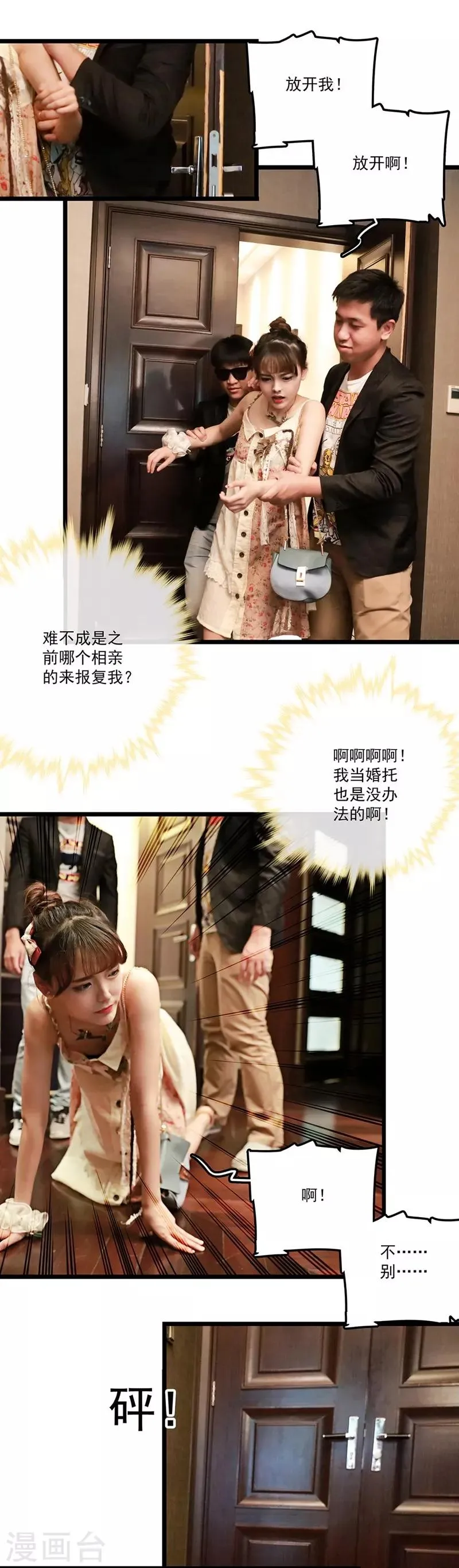 第3话 给我闭嘴 第2页