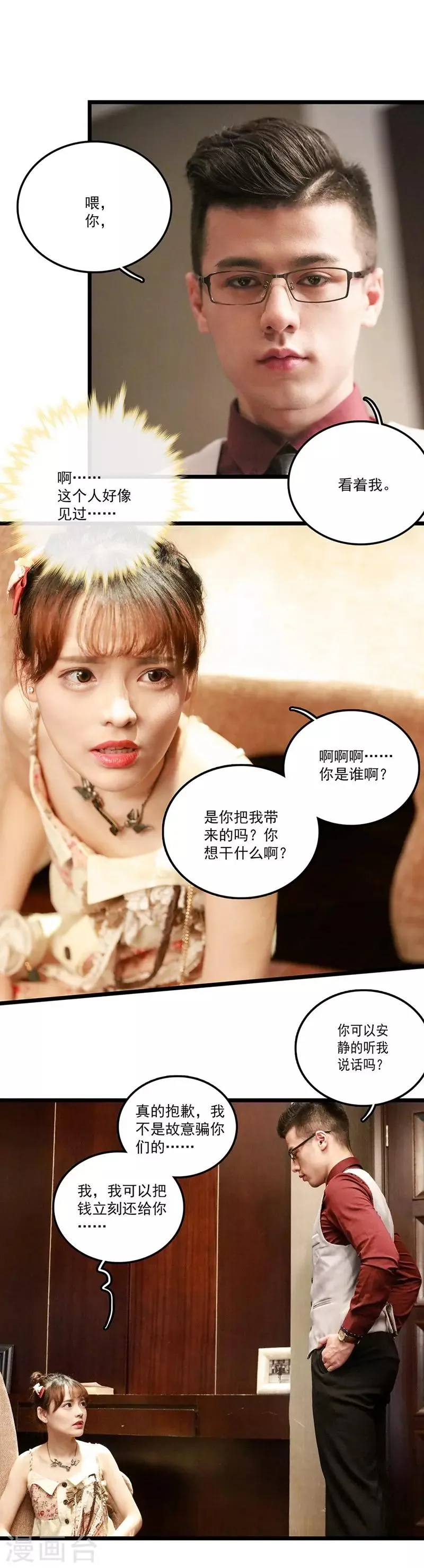 第3话 给我闭嘴 第6页