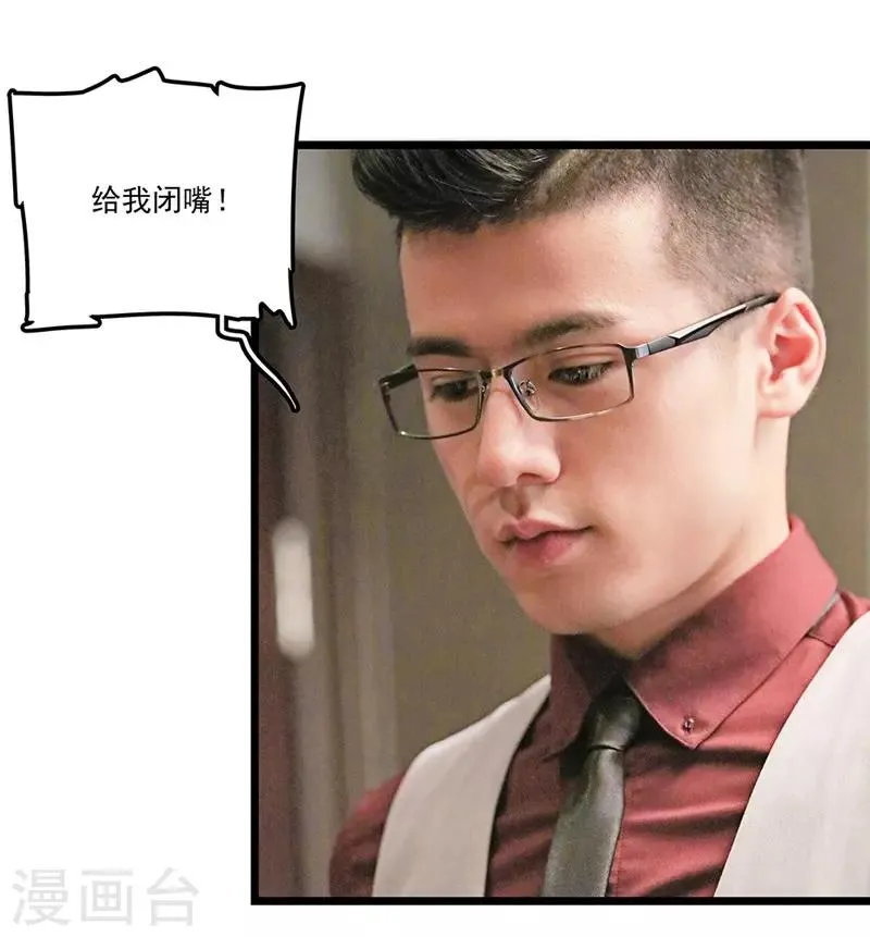 第3话 给我闭嘴 第7页