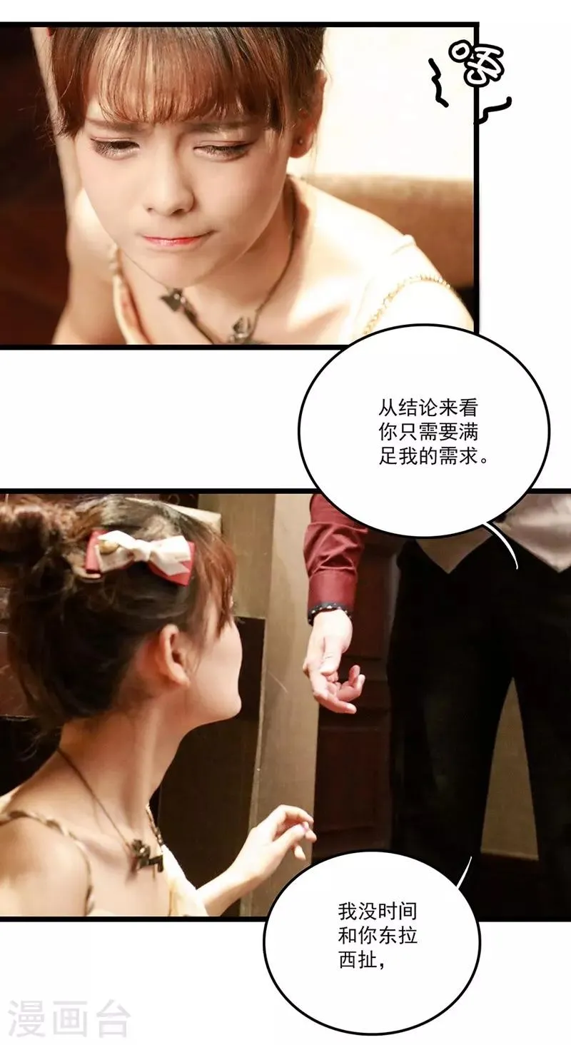 第3话 给我闭嘴 第8页