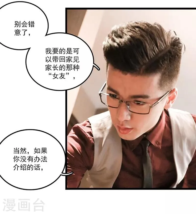第3话 给我闭嘴 第12页