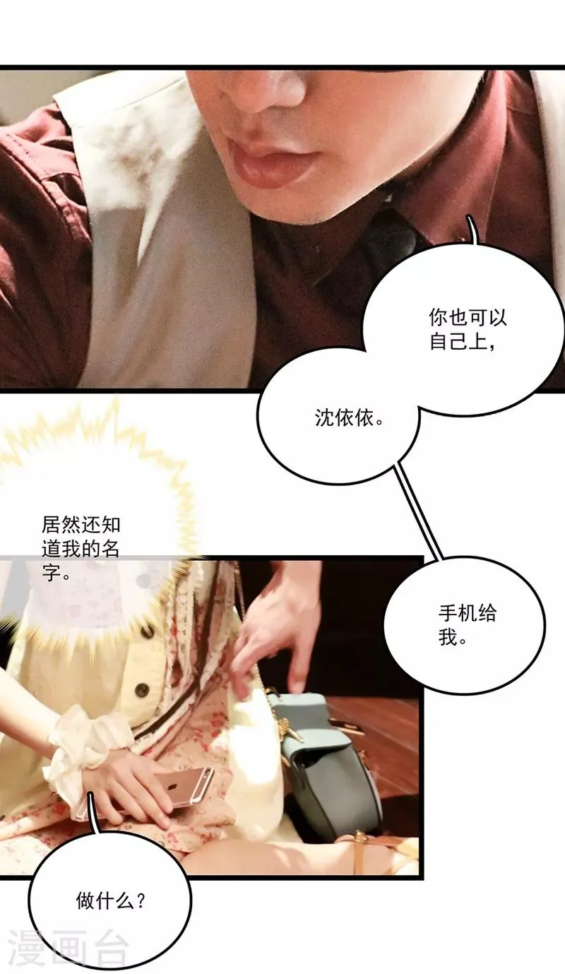 第3话 给我闭嘴 第13页