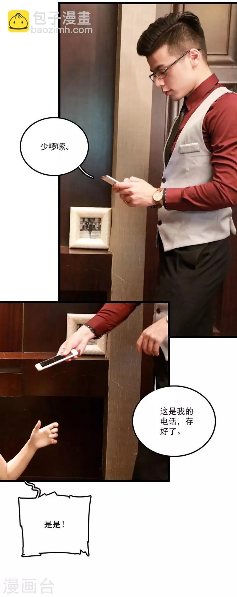 第3话 给我闭嘴 第14页