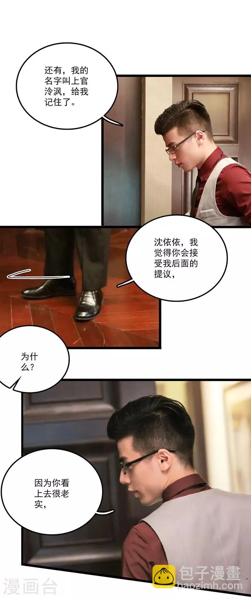 第3话 给我闭嘴 第15页