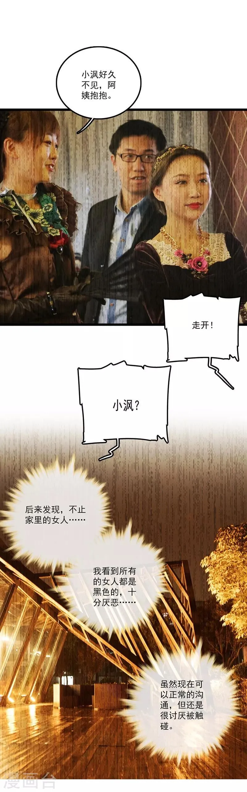 第4话 恐女的人 第9页